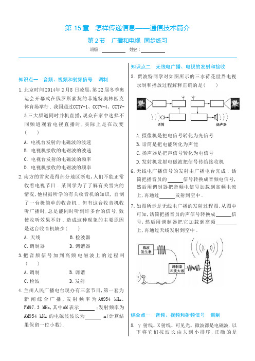 15.2《广播和电视》(同步练习)----2024-2025学年北师大版物理九年级上学期