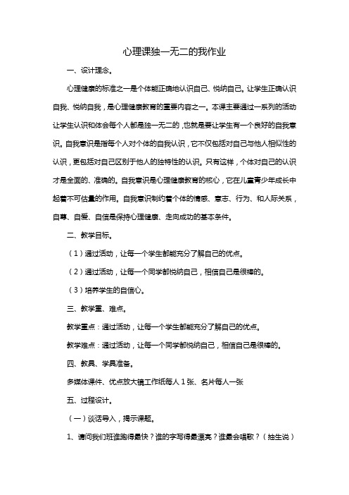 心理课独一无二的我作业