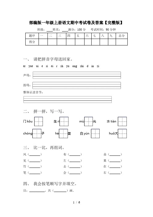 部编版一年级上册语文期中考试卷及答案【完整版】