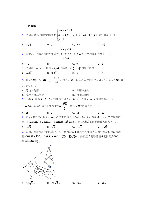 【苏科版】高中数学必修五期末模拟试题(附答案)