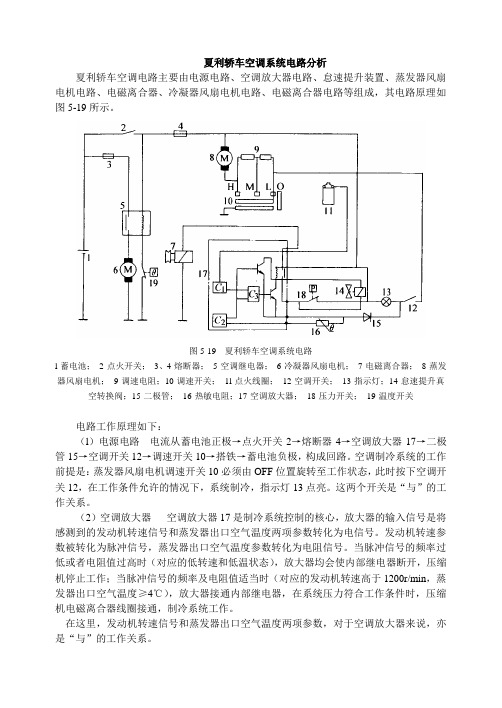 夏利空调电路分析