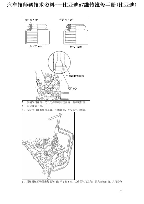 比亚迪s7维修维修手册(比亚迪)