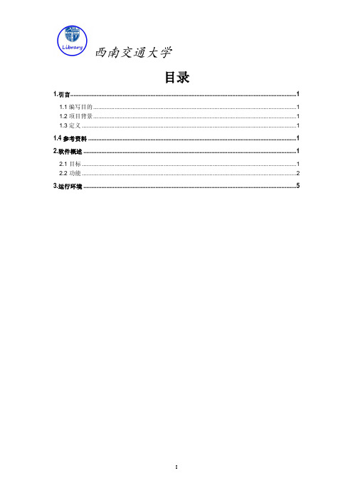 图书馆管理系统用户使用手册