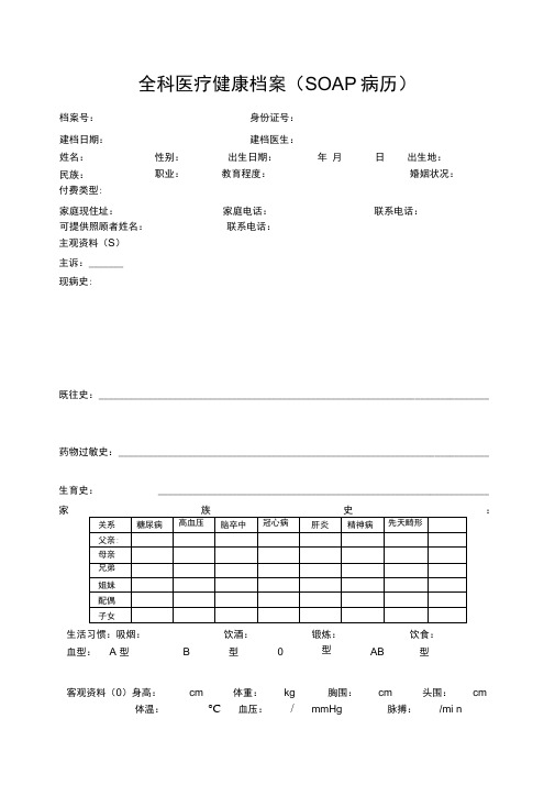 SOAP病历模板