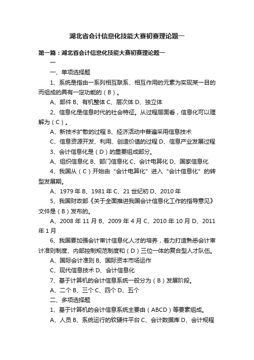 湖北省会计信息化技能大赛初赛理论题一