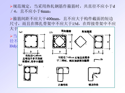 06-2偏心受压构件