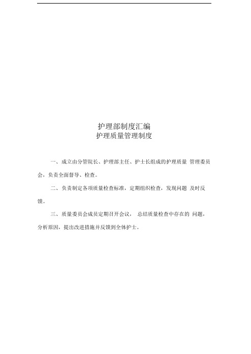 护理部制度汇编