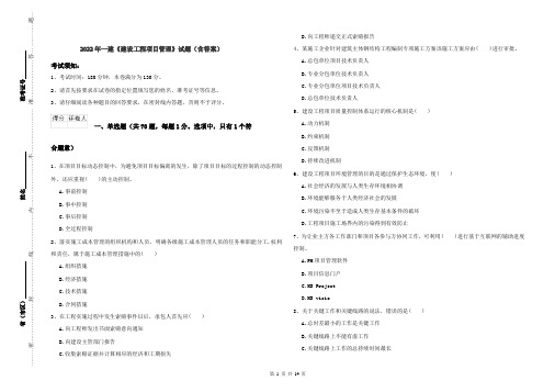 2022年一建《建设工程项目管理》试题（含答案）