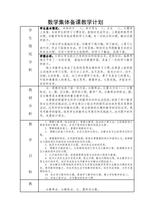 人教版六年级上册数学第一单元教案(带二次备课)