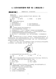 高一地理新人教版必修一课后练习及解析 1.2 太阳对地球的影响