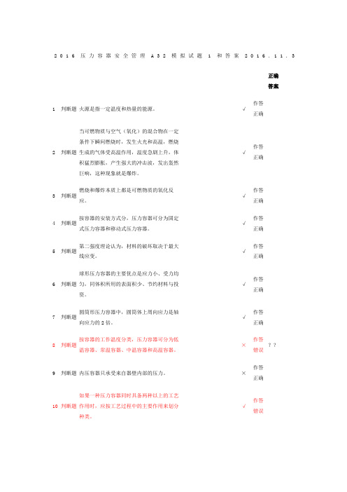 压力容器安全管理A模拟试题和答案