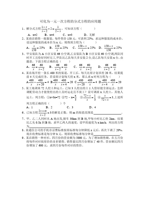 第10课时  化为一元一次方程的分式方程的应用题