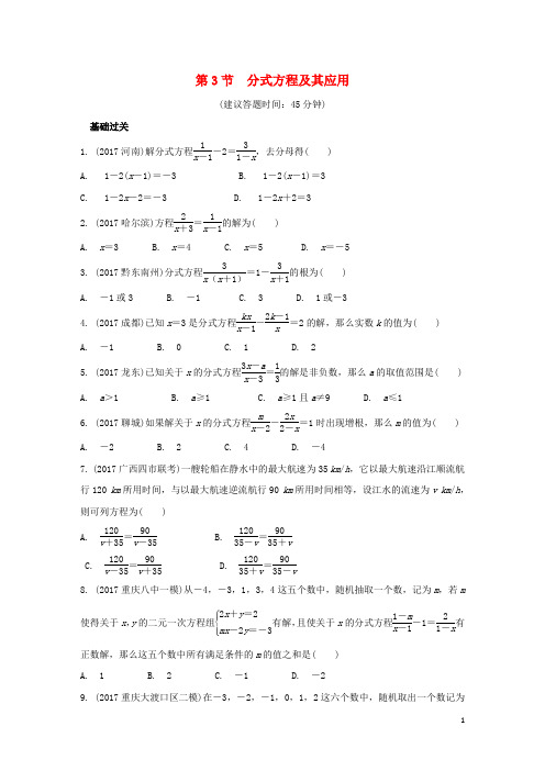 重庆市中考数学一轮复习 第二章 方程(组)与不等式(组)第3节 分式方程及其应用练习册