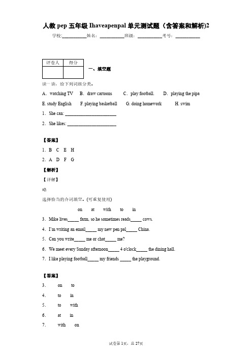 人教pep六年级Ihaveapenpal单元测试题(含答案和解析)2