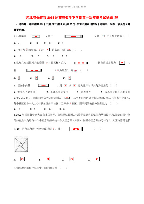 2018届高三数学下学期第一次模拟考试试题理