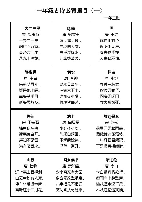 小学一至六年级古诗必背篇目整理版