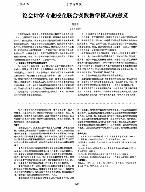 论会计学专业校企联合实践教学模式的意义