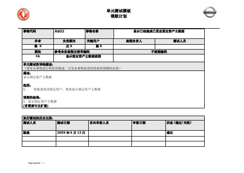 012东风汽车SAP实施项目_单元测试_AM_显示资产AS03