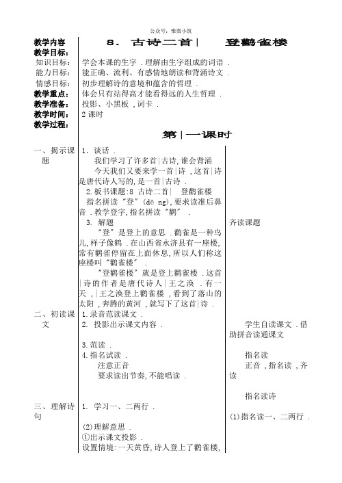 《登鹳雀楼》》教案 2022年部编版小学语文教学设计