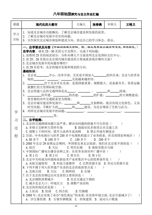 第六单元第二课现代化大都市