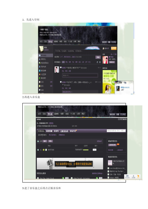 如何在qq空间中加入自己想要的歌曲