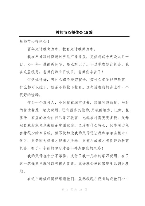 教师节心得体会15篇