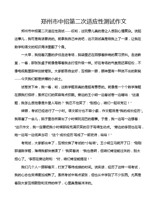 郑州市中招第二次适应性测试作文