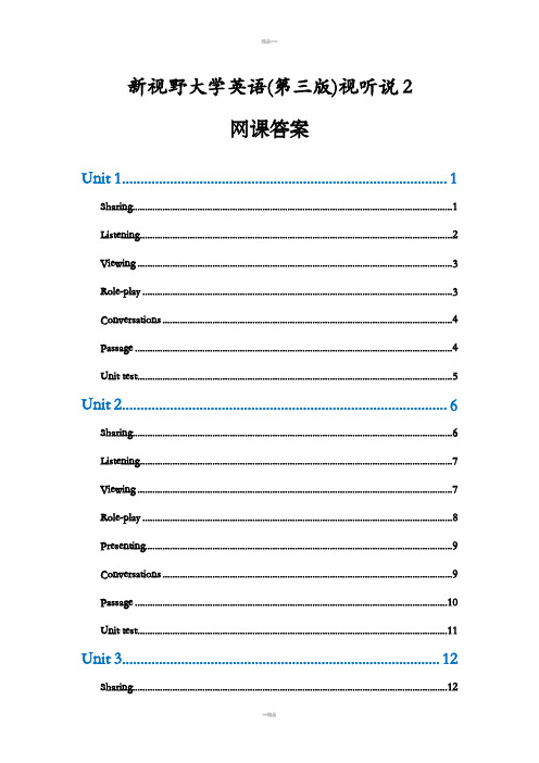 新视野大学英语(第三版)视听说2网课答案