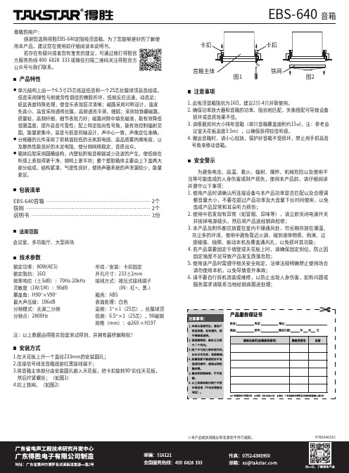 得胜EBS-640音箱说明书