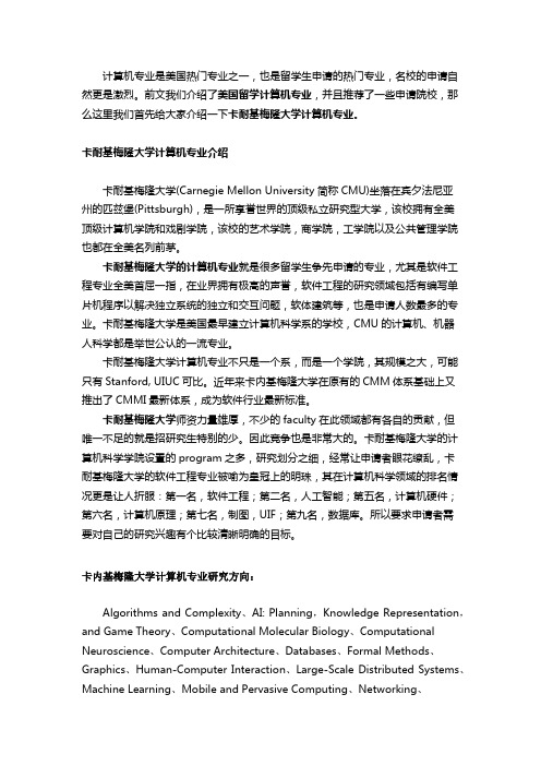 美国计算机专业：卡耐基梅隆大学