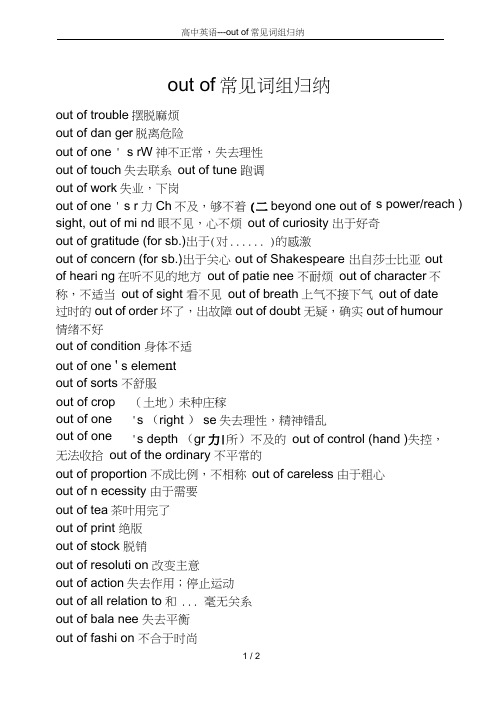 高中英语---outof常见词组归纳