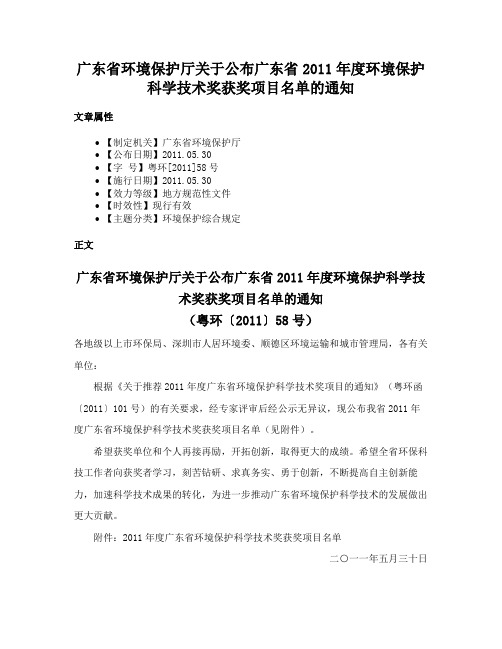 广东省环境保护厅关于公布广东省2011年度环境保护科学技术奖获奖项目名单的通知