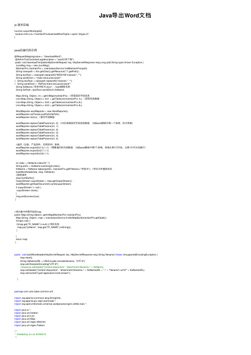 Java导出Word文档