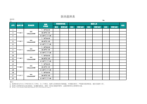 防汛值班表Excel模板
