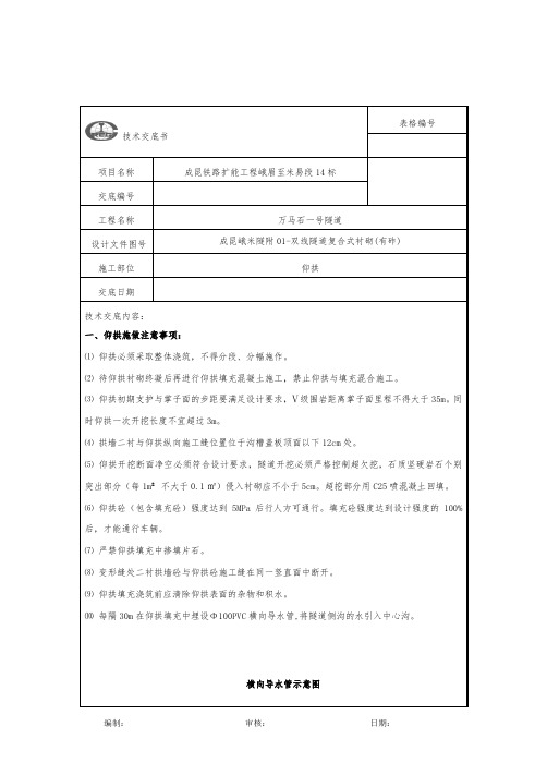 隧道二次衬砌技术交底