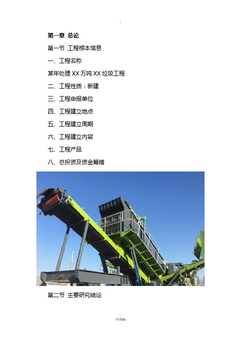 生态项目可研报告