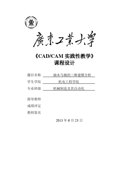 CADCAM课程设计报告