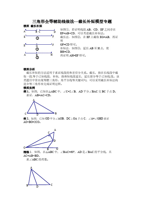 八年级数学 三角形全等辅助线做法---截长补短模型专题