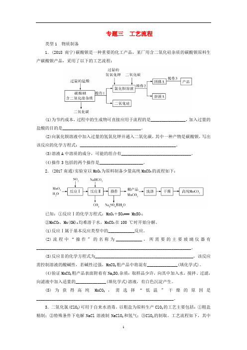 2019年中考化学总复习 第2部分专题3 工艺流程优化训练(含答案)