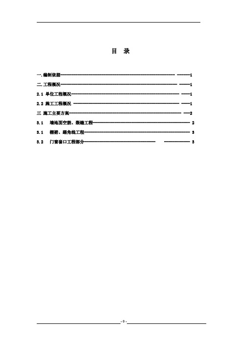 门窗套口专项施工方案