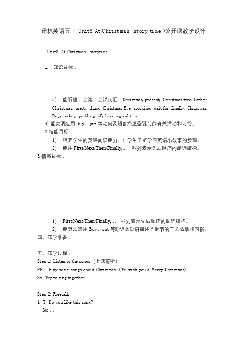 译林英语五上Unit8 At Christmas (story time )公开课教学设计