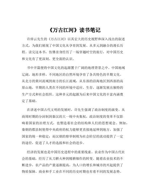 《万古江河》读书笔记