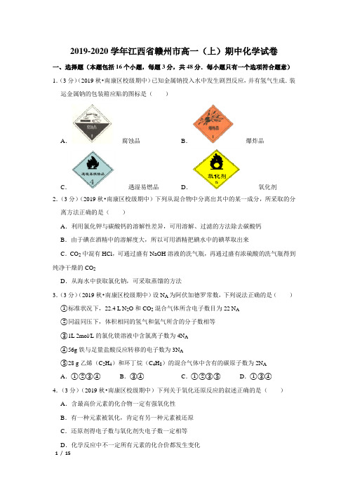 【精品高一化学试卷】2019-2020学年江西省赣州市高一(上)期中化学试卷+答案 (2)