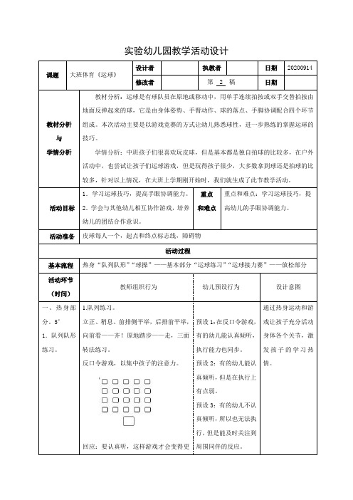 实验幼儿园大班体育教案《运球》(1)