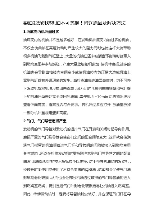 柴油发动机烧机油不可忽视!附送原因及解决方法