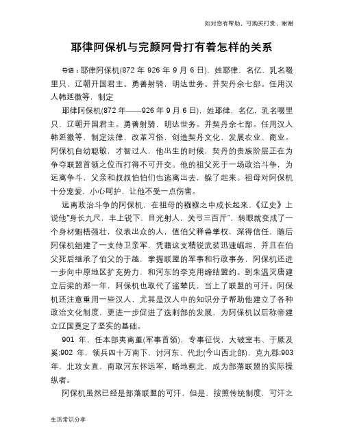 历史趣谈:耶律阿保机与完颜阿骨打有着怎样的关系