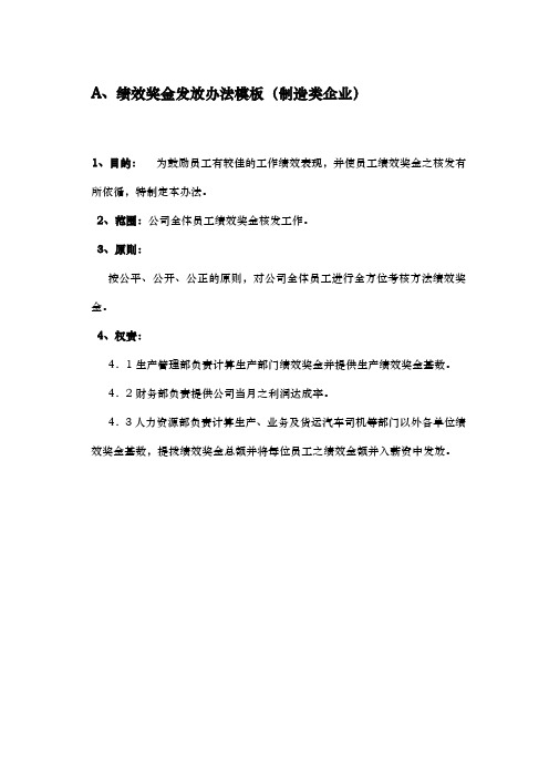 绩效奖金职务权数标准表8