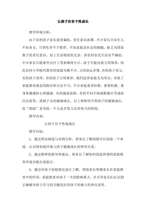 家教教案《让孩子在鼓励中成长》