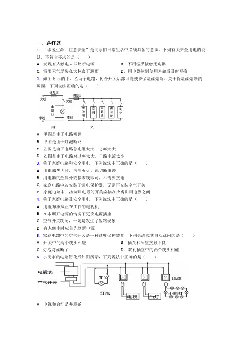 人教版初中九年级物理下册第十九章《生活用电》测试(答案解析)(4)