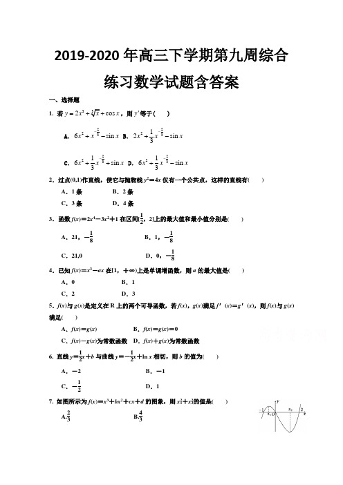 2019-2020年高三下学期第九周综合练习数学试题含答案